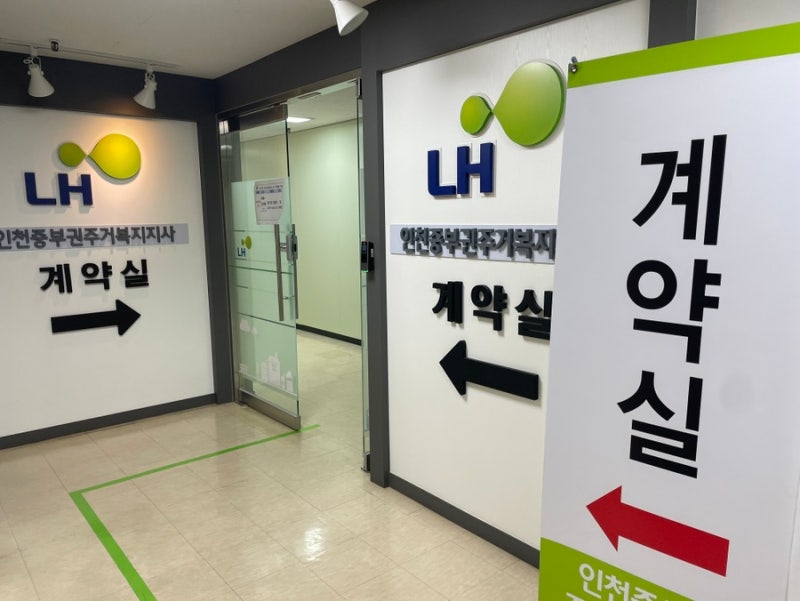 [LH든든전세 당첨후기 1탄] 주택열람부터 계약까지 직접 방문 후기