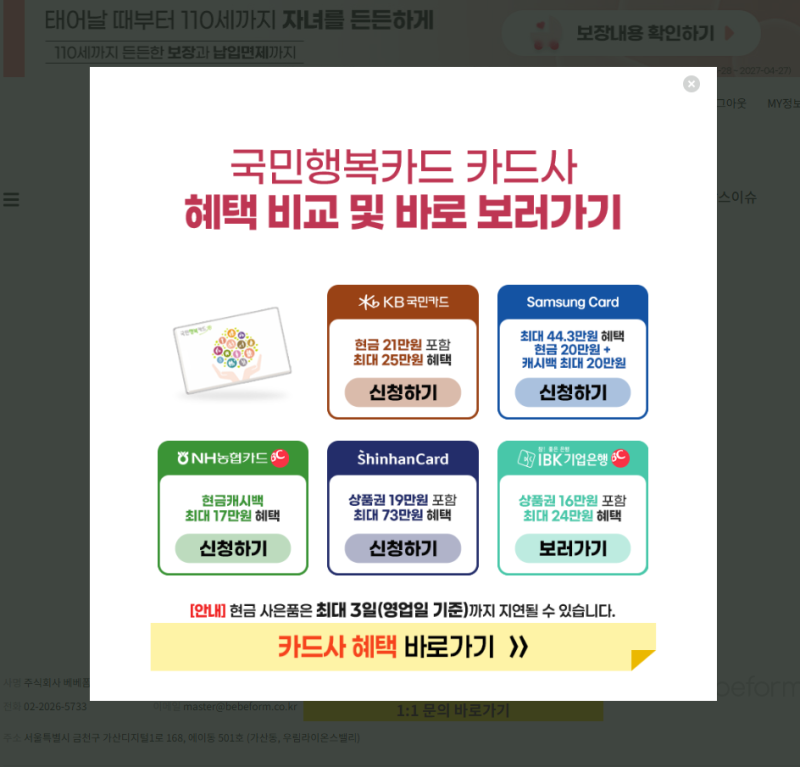 [임신 6주차] 국민행복카드 베베폼 삼성카드 발급 후기 (현금 20만원 캐시백 혜택 챙기기!)