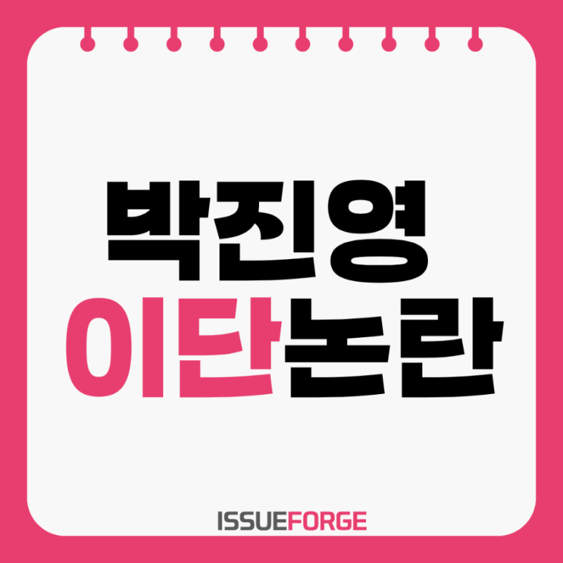 박진영 이단 논란, 삼위일체 발언 뭐길래? 첫열매들·구원파 의혹까지
