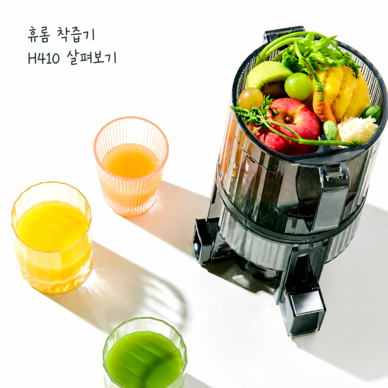 휴롬 착즙기 H410 1.8L 호퍼와 세척 편의성 살펴보기