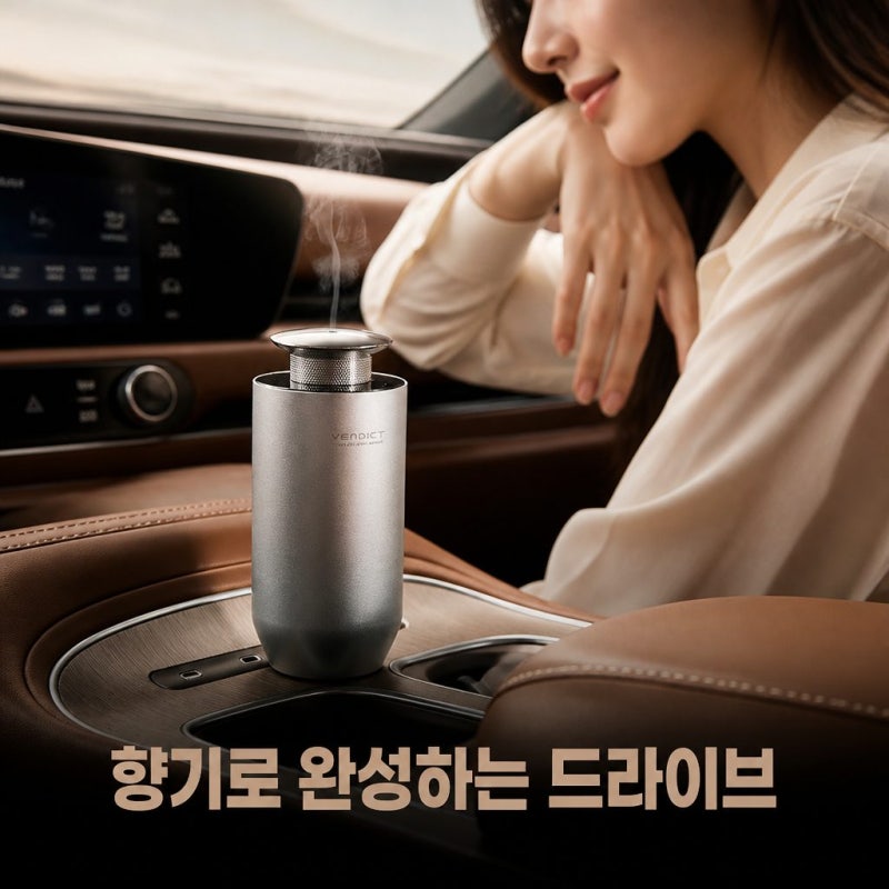 차량용 전자 디퓨저 베이직 패키지 "냄새또한 고급스럽습니다" [차량을 자주이용하신다면 ....