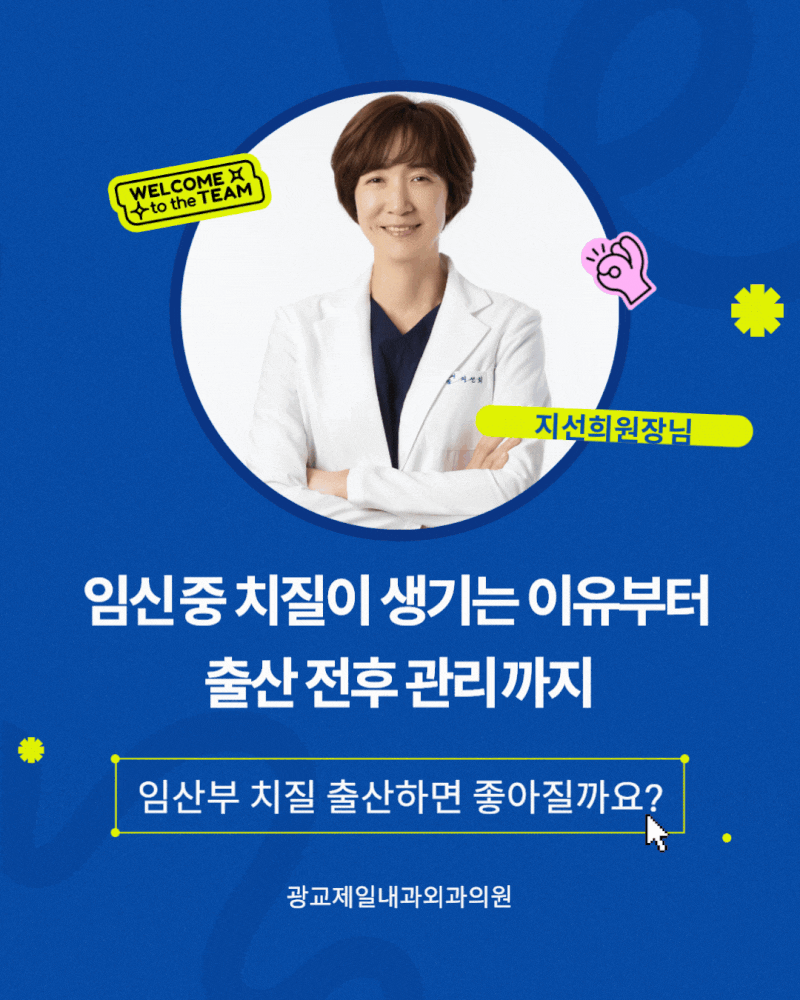 광교항문외과여의사, 임산부 치질 출산하면 좋아질까요? 임신 중 치질 관리법