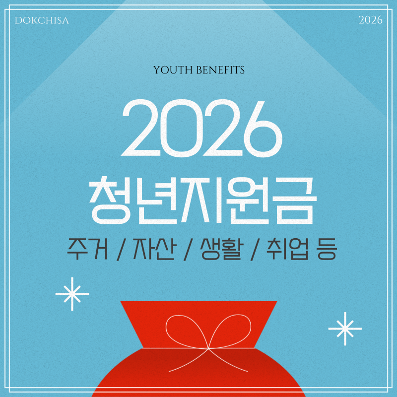 2026 민생지원금 4차 지급일 ( 서울 경기도 부산 대구 대전 )