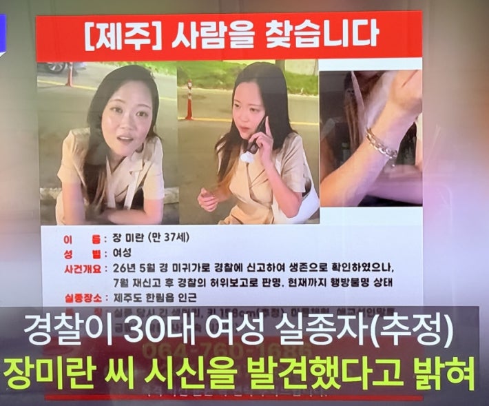 [속보] 제주 장미란 씨 추정 시신 발견｜허위 종결 경찰관 구속영장 신청, 실종 사건의 전말 ....