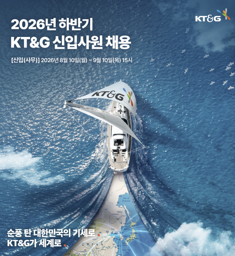 2026년 하반기 KT&G(케이티앤지) 신입(사무)사원 채용공고 분석 및 합격전략(feat 6급채용/서류 ....