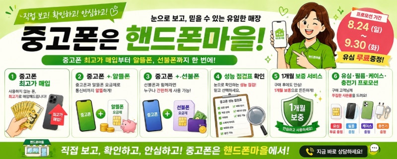 강동구 둔촌동 둔촌동역 중고폰 최고가매입 보상판매 알뜰폰 선불폰 개통은 휴대폰성지 휴....