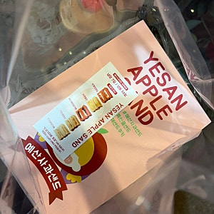 [예산 가볼만한곳] 예산 시장 선물 추천 예산사과샌드 시그니처세트