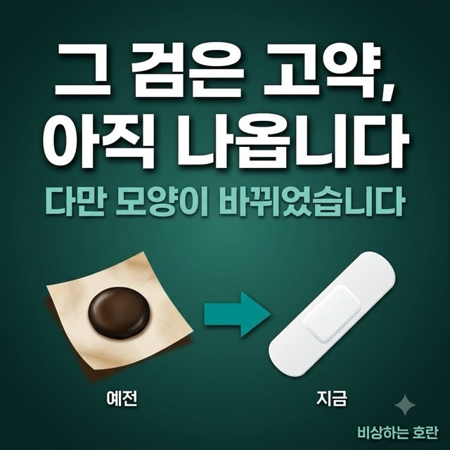 이명래고약, 스테로이드가 없는 고약