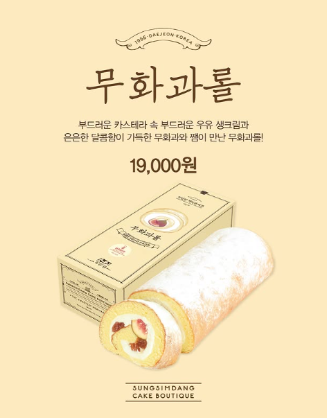 대전 성심당 무화과롤 19,000원의 행복, 구매 제한 및 보관법 총정리