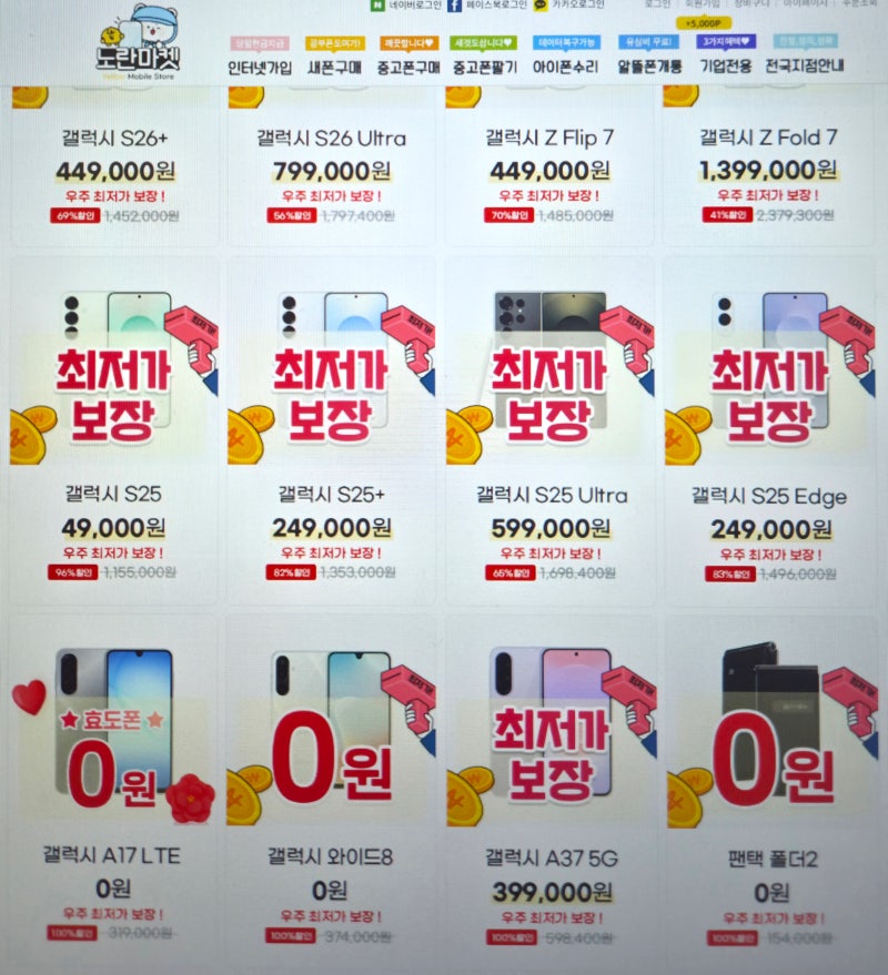 갤럭시 S25 플러스 울트라 지원금 개통 전 확인해보세요