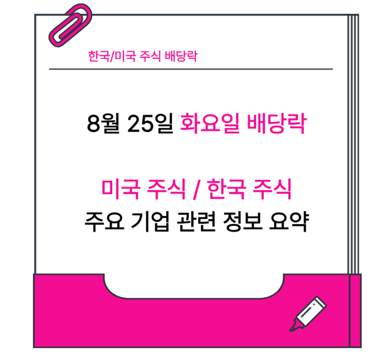 2026년 8월 25일 미국 국내 주식 배당락일 매수 시한 (존슨앤존슨 서울보증보험 배당금)