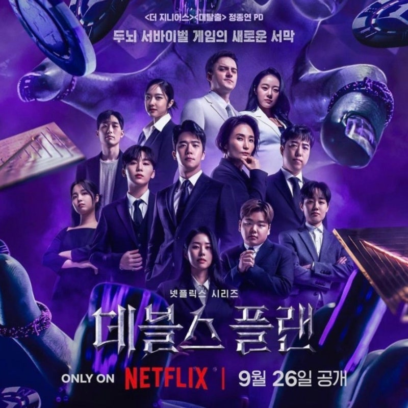 장동민·홍진호·오현민 다시 붙는다… ‘데블스 플랜3’ 공개일, 출연진 총정리
