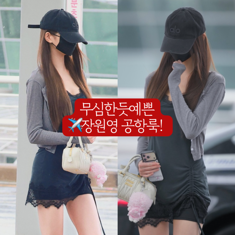 아이브 장원영 공항룩 가디건, 레이스 원피스, 가방, 플랫슈즈, 핸드폰케이스까지 여리여리....
