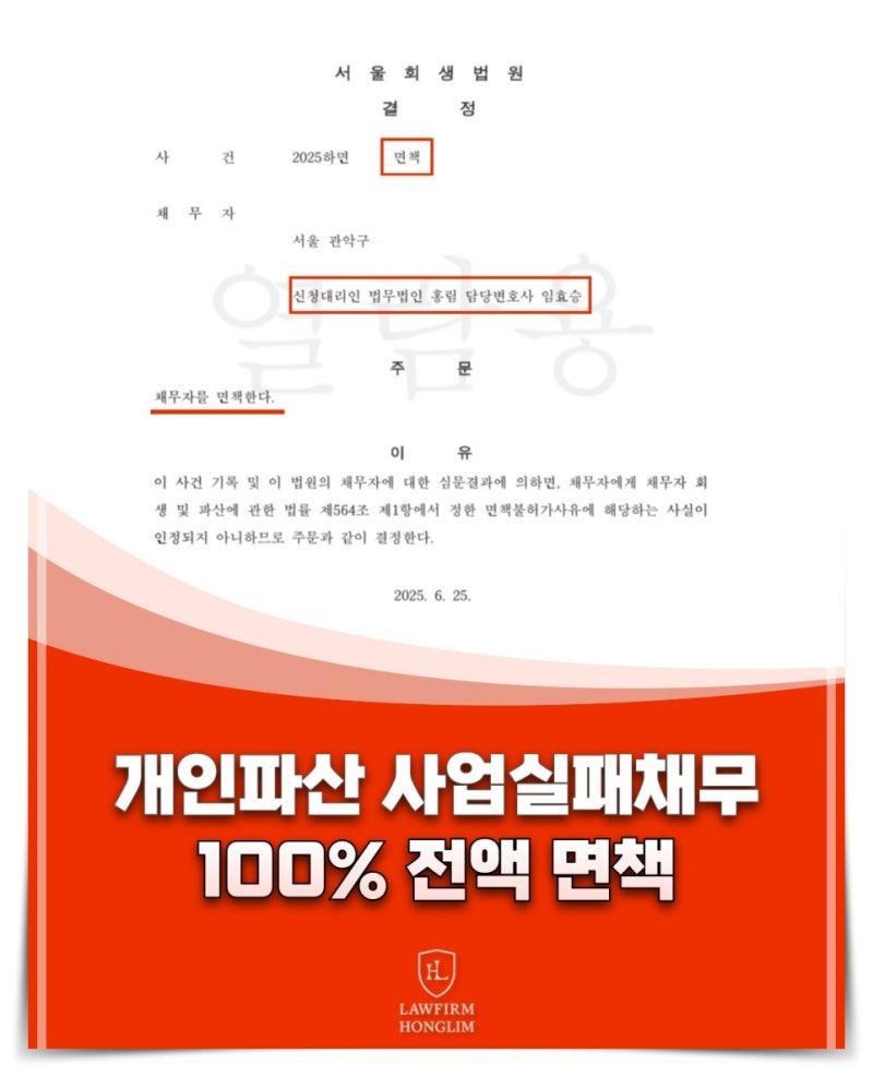 개인파산 면책 후 5년 다시 빚이 생겼다면 개인회생과 파산 중 가능한 절차