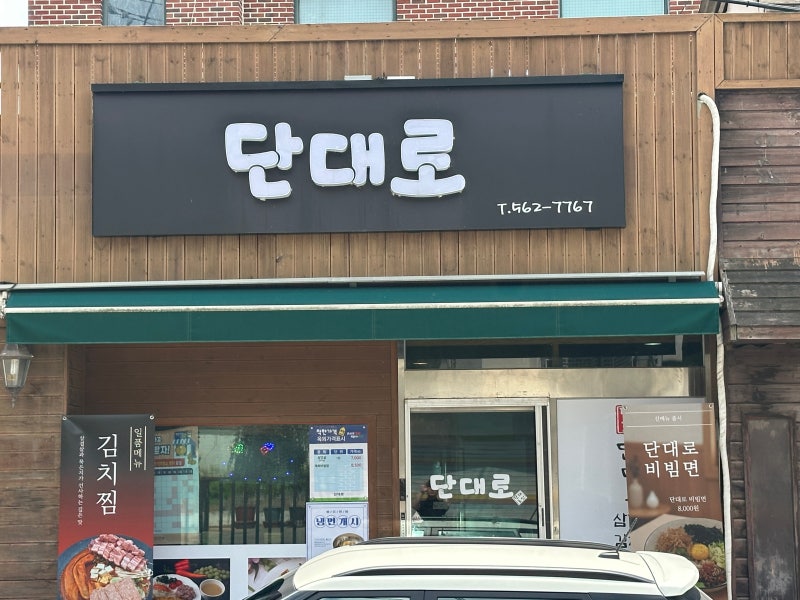 천안 가성비 단국대 맛집 단대로 김치찜 비빔밥 맛집 1인 2메뉴 가능한 초가성비맛집 두정동 ....