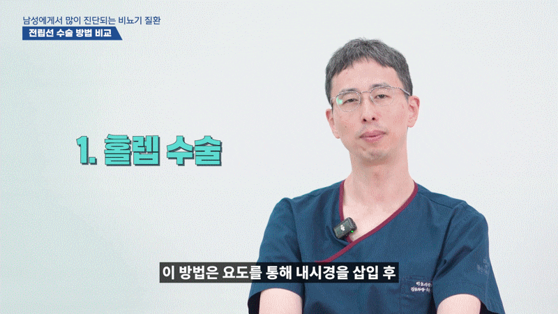 부산전립선비대증수술, 약물치료로 불편이 줄지 않아 수술을 고민 중이라면 무엇을 기준으....