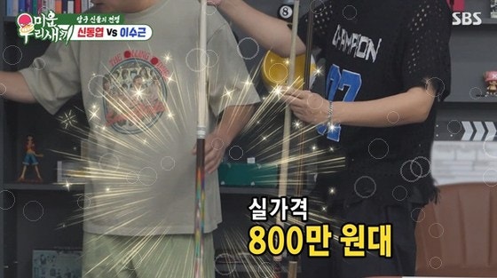 이수근, 벽에 걸린 큐대 하나가 1000만원?…청담동에 이런 공간이