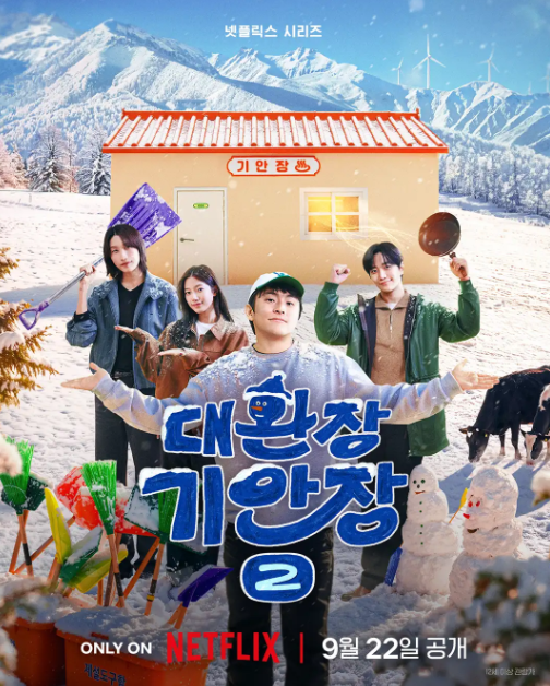“BTS 진은 없었다…” 대환장 기안장2 출연진 싹 바뀌었다, 새 직원 3명 정체