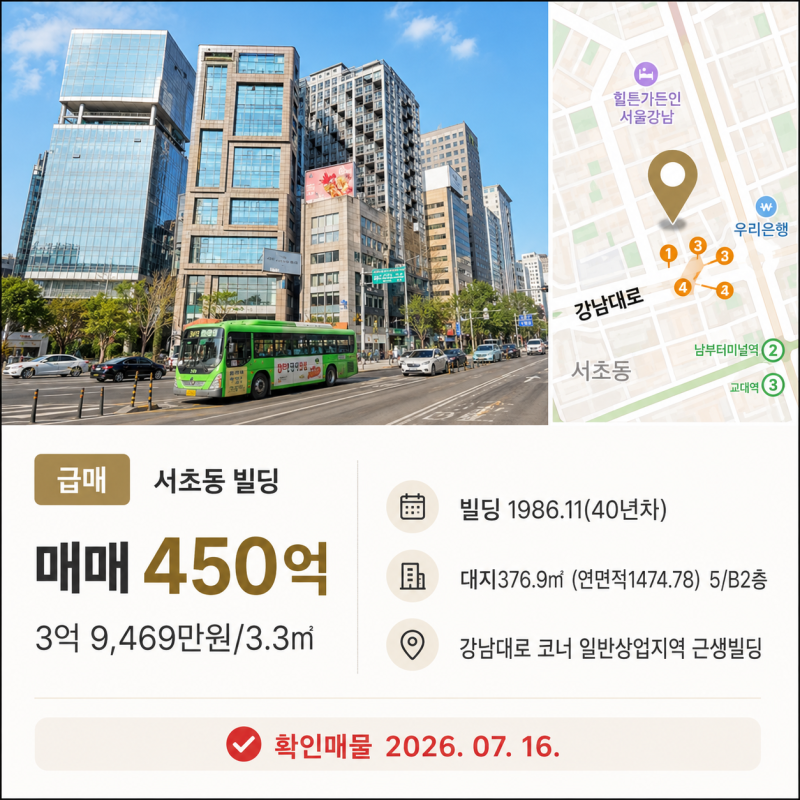 28억에 산 건물이 450억? 서장훈이 26년 만에 양재역 빌딩을 내놨다