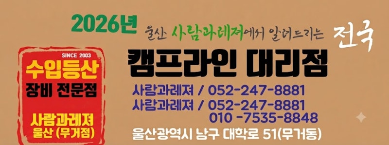전국 캠프라인 매장 대리점 등산화 판매 수리 창갈이할 수 있는 곳을 소개합니다.2026년