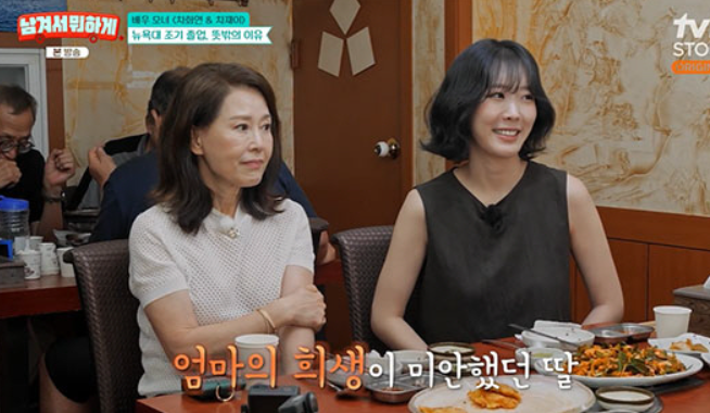 <b>차화연 딸</b> 차재이, 13년 무명 배우가 예능에 엄마와 동반 출연한 이....