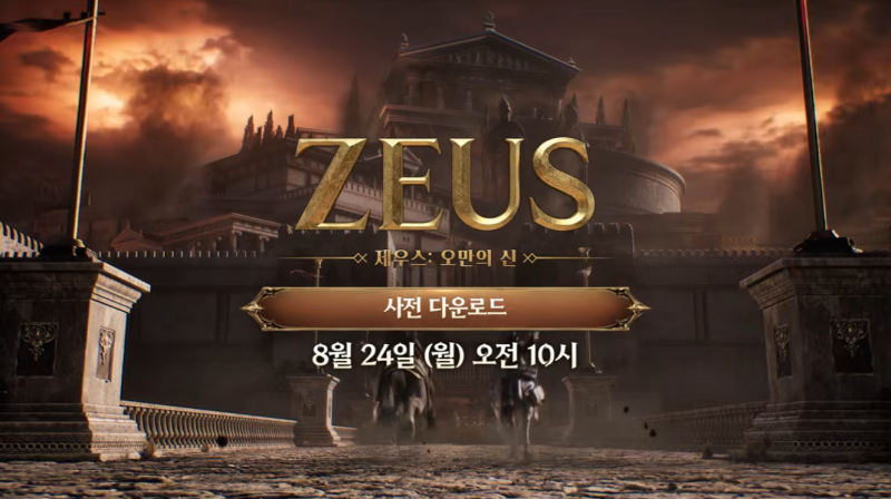 '제우스: 오만의 신' 사전 다운로드 및 PC 설치 완벽 가이드