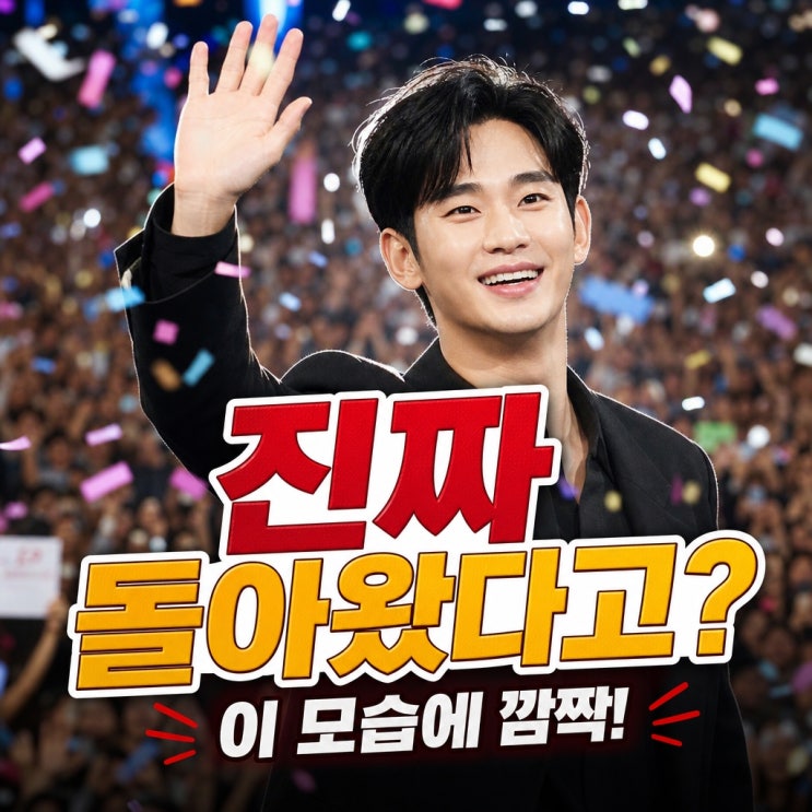 진짜 돌아왔다고?... <b>김수현</b> <b>복귀</b> 현장 인증샷, 예상 밖 '이 모습'에 ....
