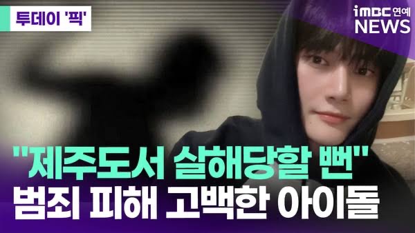 10년 연속 범죄 1위 제주도, 지금 절대 가면 안 되는 이유 3가지