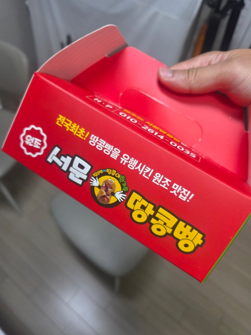 대구 서문시장 원조! "서문땅콩빵" 택배 구매 후기
