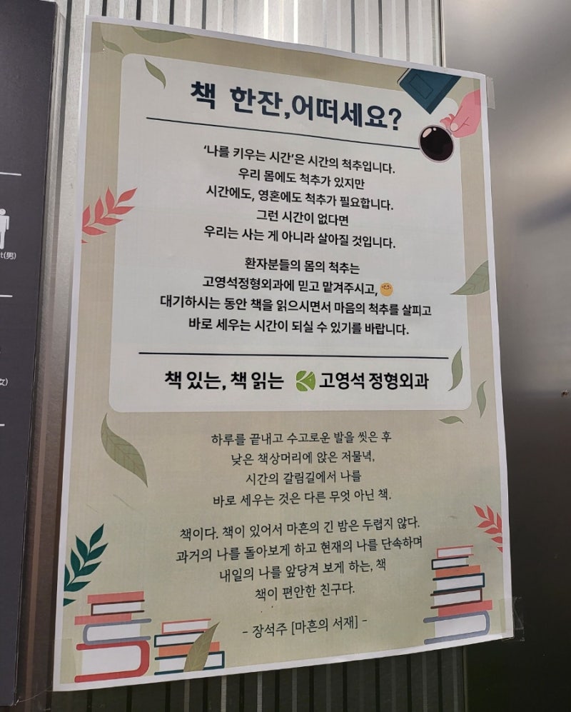 양평 정형외과 고영석정형외과, 체외충격파와 물리치료 받아본 후기