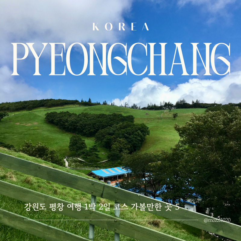 [Pyeongchang] 5 Must-Visit Places in Pyeongchang, Gangwon-do: 2-Day Travel Itinerary Recommendation