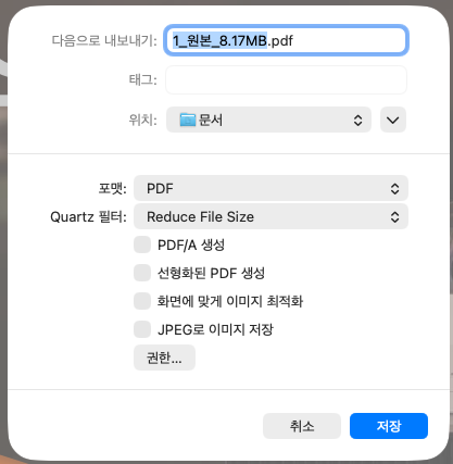 맥북 PDF 용량 줄이기 미리보기로 안 될 때