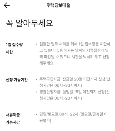 [신혼부부 내집마련] 홍제삼성래미안 카카오뱅크 주담대 오픈런 성공 후기(일요일 신청 성공....