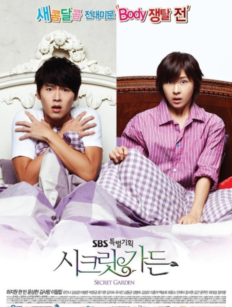 시크릿 가든 줄거리·결말 총정리｜현빈 하지원의 판타지 로맨스