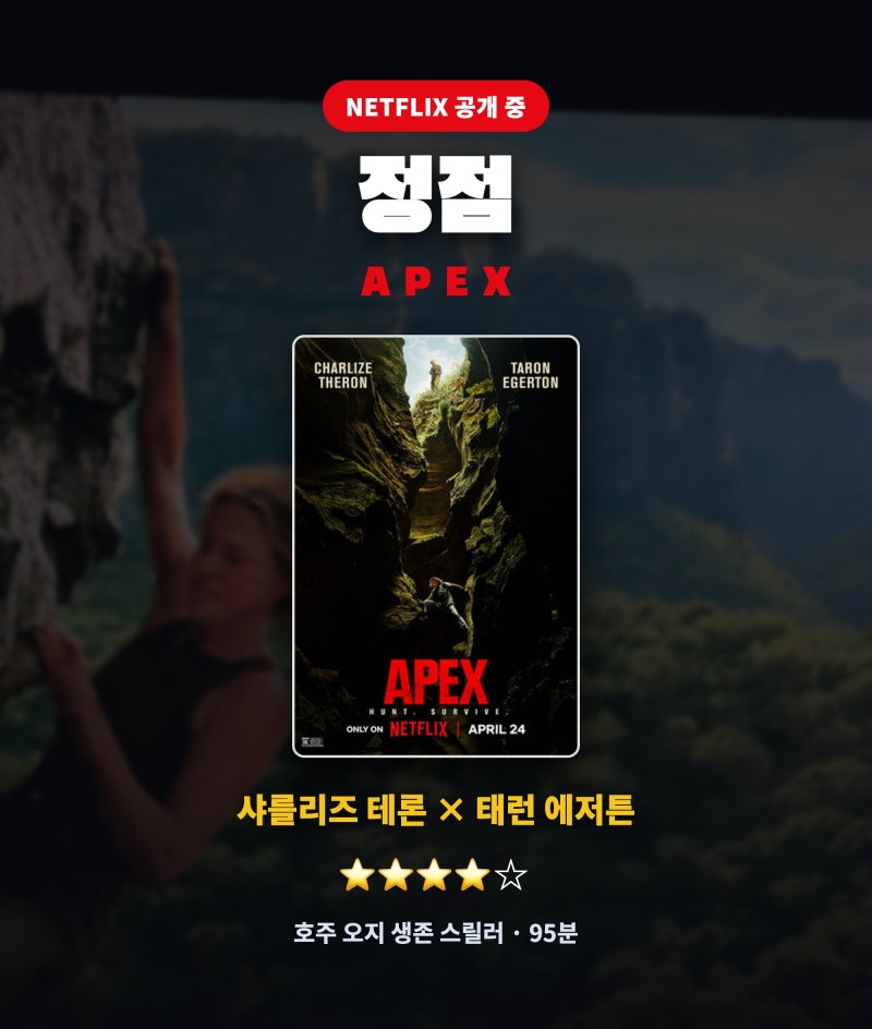 넷플릭스 정점 후기, 샤를리즈 테론 나오는 스릴러 추천