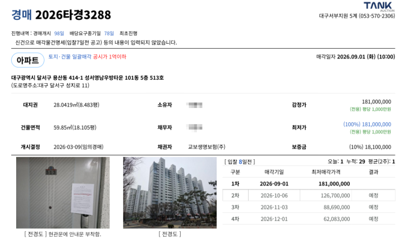 대구 달서구 아파트 경매 성서영남우방타운 2026타경3288 유찰 시 1억 2,670만원 사진 3
