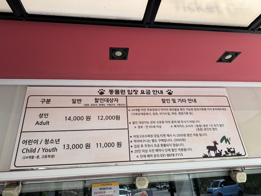 아침고요가족동물원 사진 2