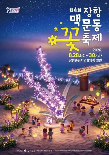 [충남로그] 2026 서천 장항 맥문동 꽃 축제 총정리 (기간 프로그램 주차 장항스카이워크)