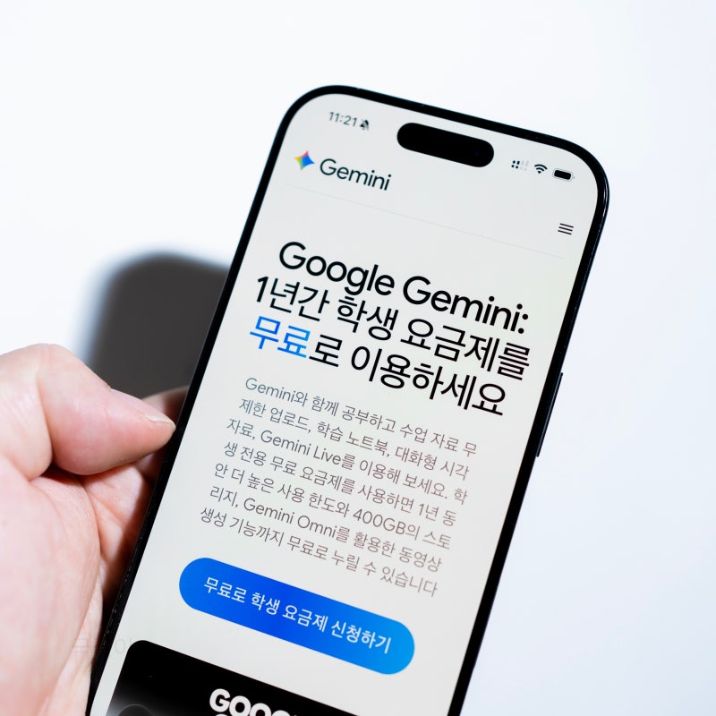 구글 제미나이 대학생 할인 1년 무료 인증 방법, 졸업생도 가능!