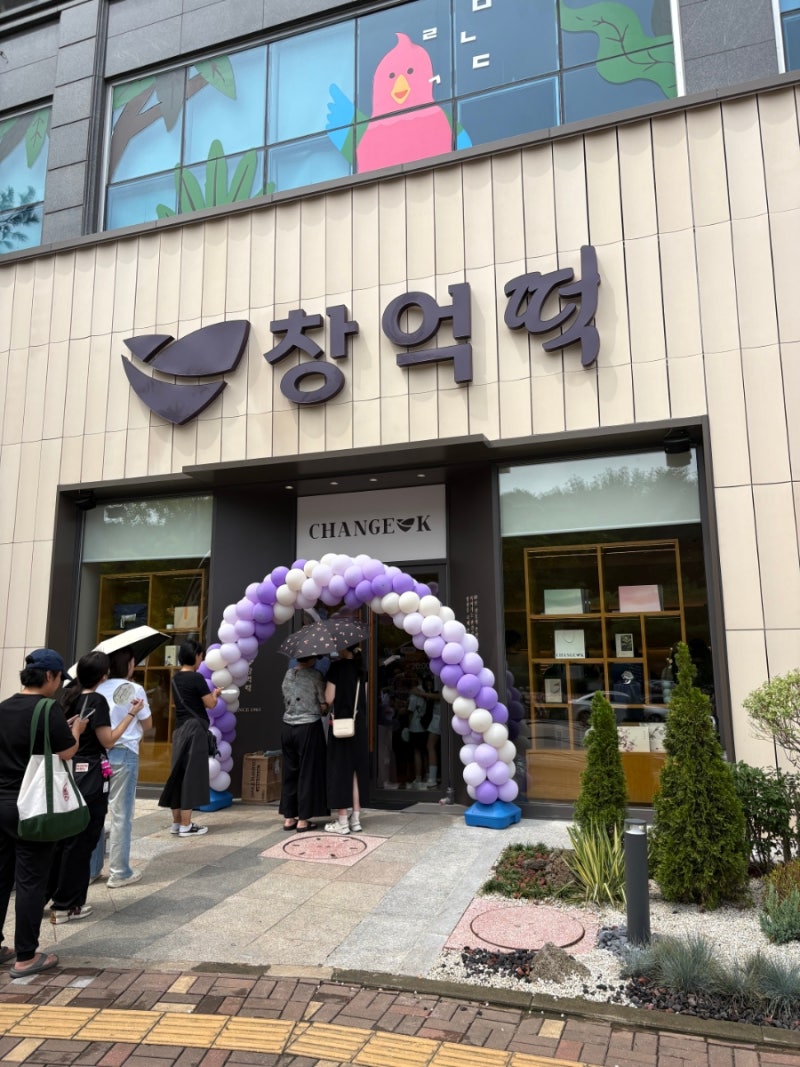 창억떡 동탄점 토요일 방문 후기, 대기시간과 전체 떡 종류 총정리