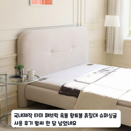 좁은 자취방에 둔 슈퍼싱글 CL499 황토볼 흙침대 일주일 써보니