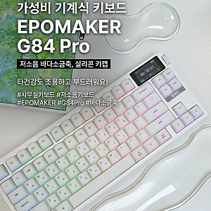 기계식 키보드 좋아한다면 취향저격 저소음 바다소금축 키보드
