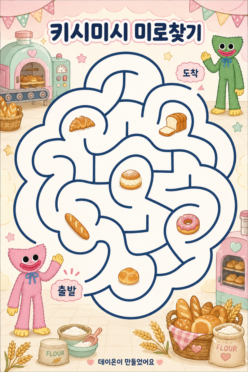 키시미시 미로찾기 도안｜5세 6세 아이 집콕놀이 무료 활동지