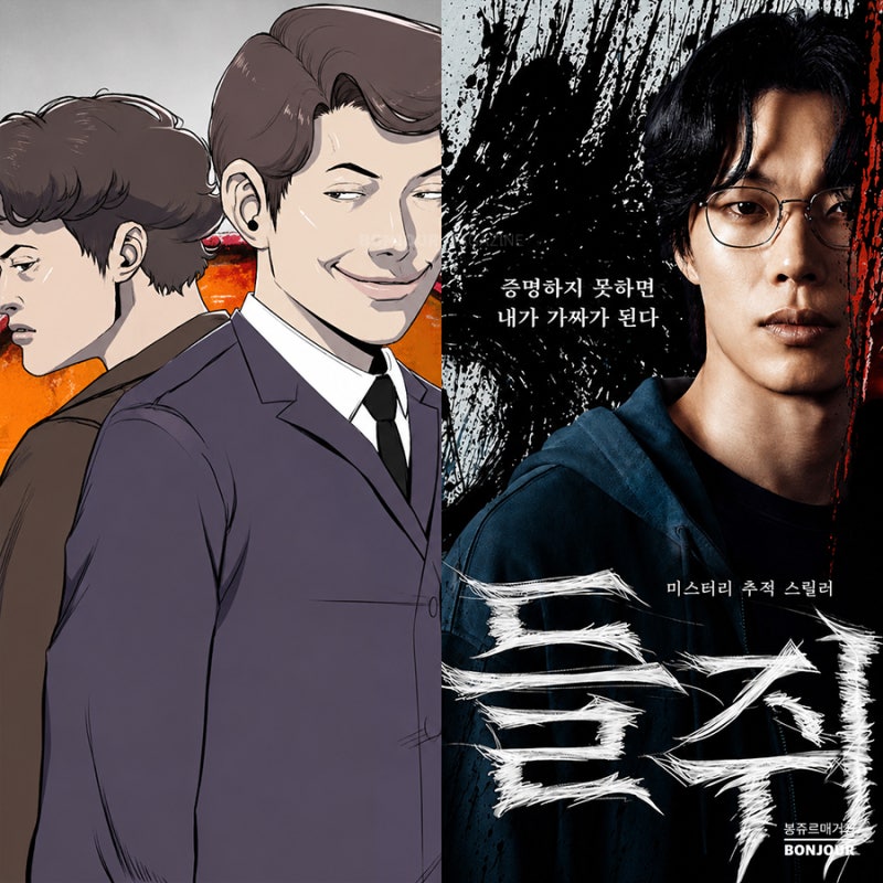 류준열 1인 2역, 넷플릭스 들쥐 웹툰 원작? 기본정보·등장인물·줄거리 총정리