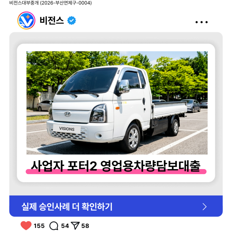 [승인후기] 60대 사업자 포터2 트럭 차량담보대출 1,500만원 승인 (영업용화물차/후순위담보대....