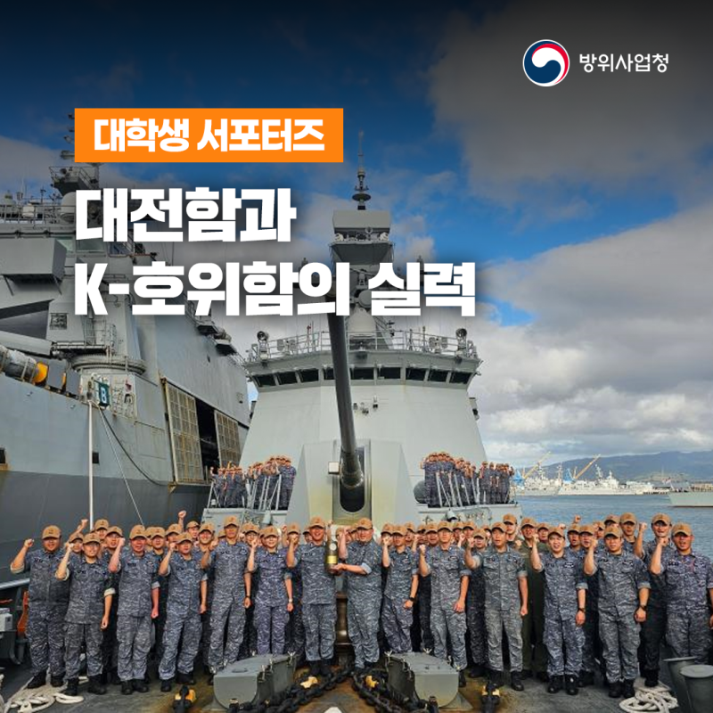 16년 만의 탑건함 선발! 2026 림팩 훈련에서 증명된 대전함과 K-호위함의 실력