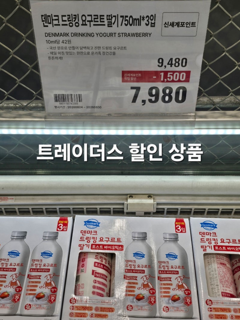 트레이더스 8월 넷째 주 할인 행사 상품