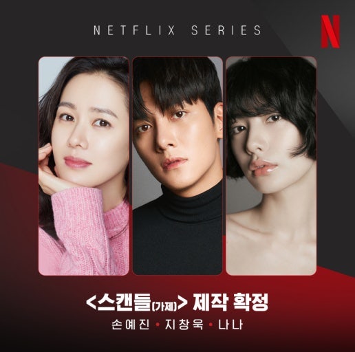 [넷플릭스] 9월 방영예정작 〈스캔들〉 완벽 총정리: 손예진X지창욱, 2003년 레전드 영화 '조선....