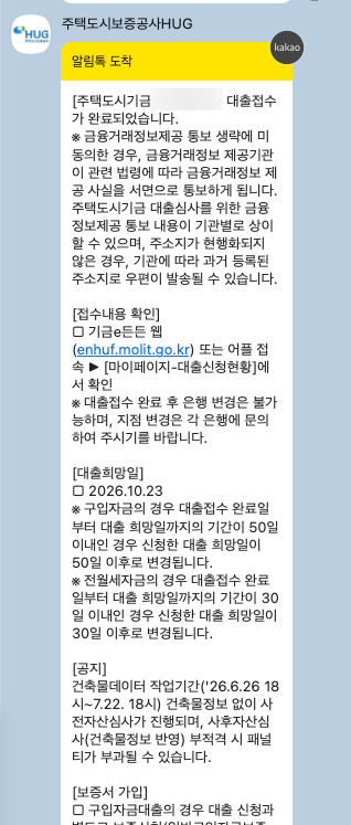 [신혼집구하기 프로젝트8] 기금e든든 신혼부부 디딤돌 대출 신청하기/디딤돌 타임라인/ 디딤....