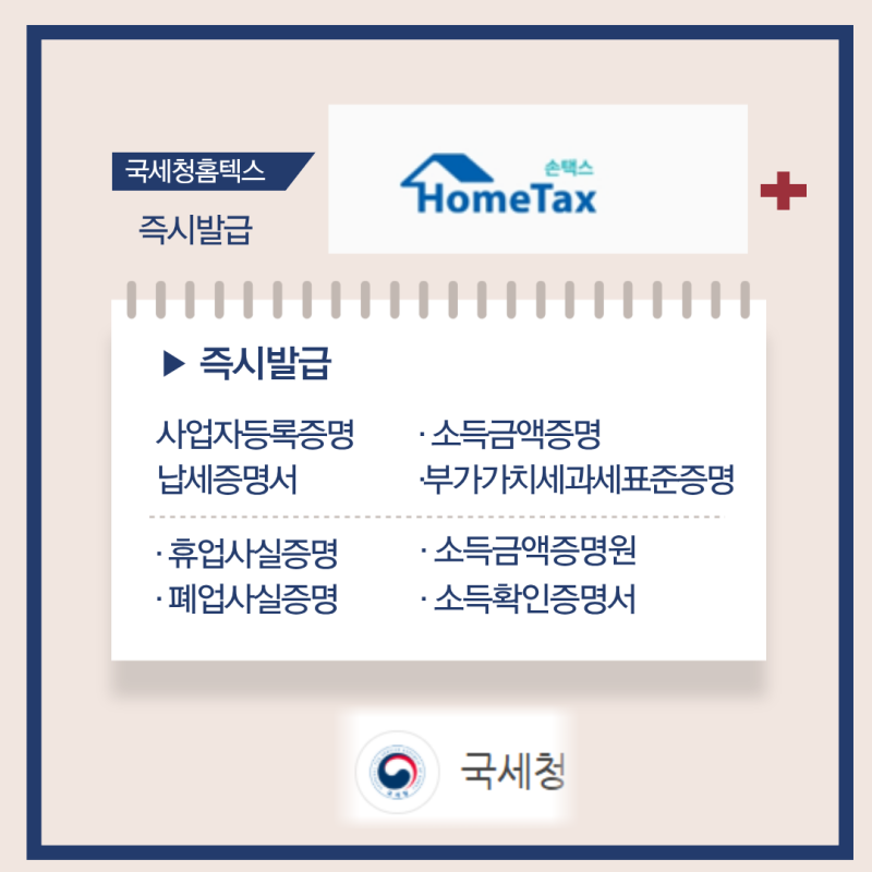 사업자증명원 발급 휴대폰에서 즉시 발급방법 [그대로 하시면 초간단]